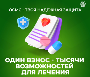 МӘМС — барлығына қолжетімді және сапалы медициналық көмек