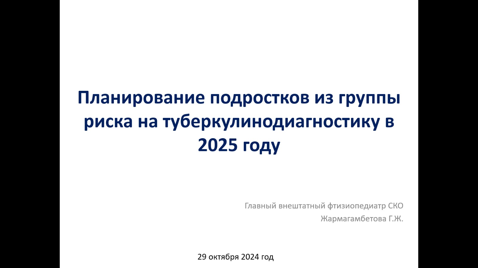 ЖАСӨСПІРІМДЕРДІ ТУБЕРКУЛИН ДИАГНОСТИКАСЫНА ЖОСПАРЛАУ