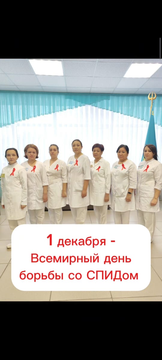 1 желтоқсан — Дүниежүзілік ЖИТС-пен күрес күні